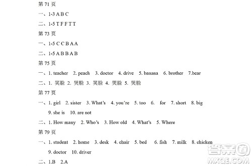 黑龙江少年儿童出版社2022阳光假日寒假四年级英语外研版三年级起点答案