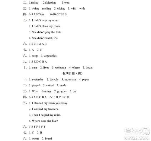 黑龙江少年儿童出版社2022阳光假日寒假四年级英语外研版三年级起点答案