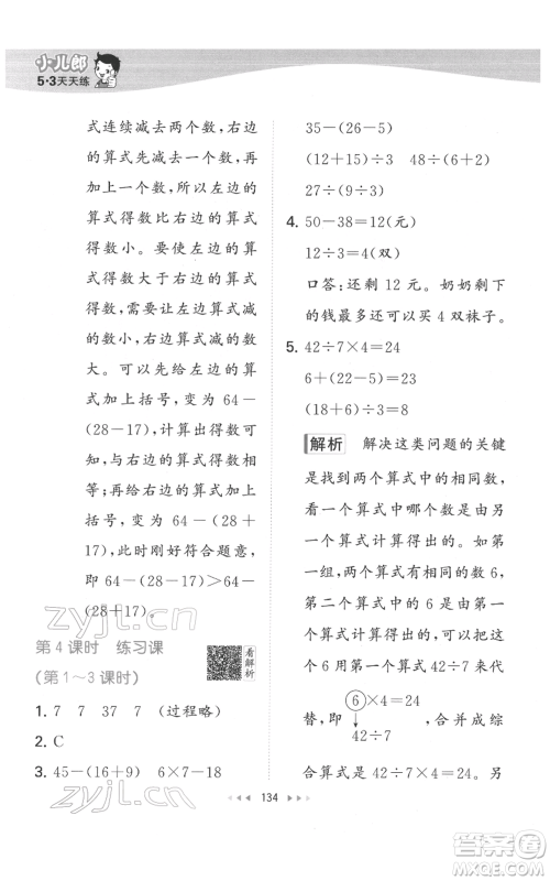 教育科学出版社2022春季53天天练二年级数学下册人教版参考答案