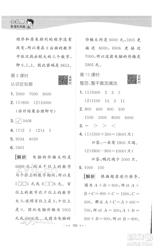 教育科学出版社2022春季53天天练二年级数学下册人教版参考答案