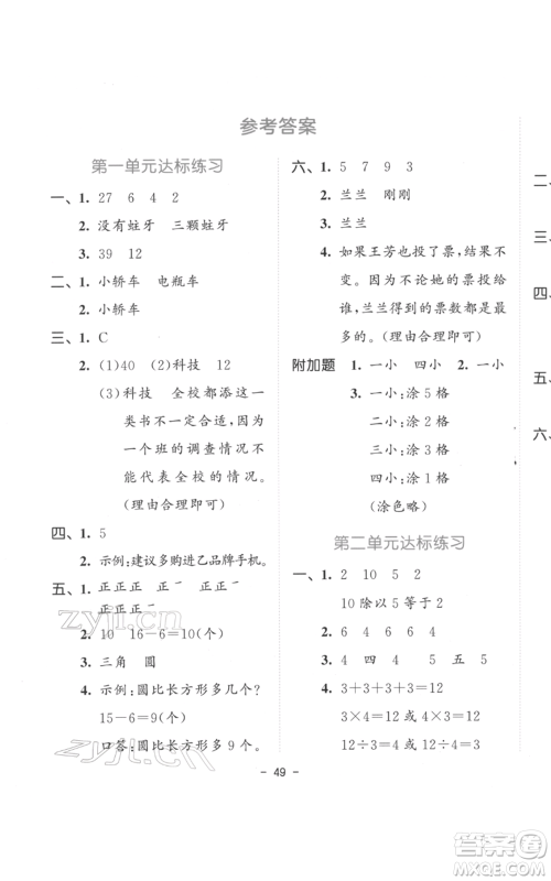 教育科学出版社2022春季53天天练二年级数学下册人教版参考答案