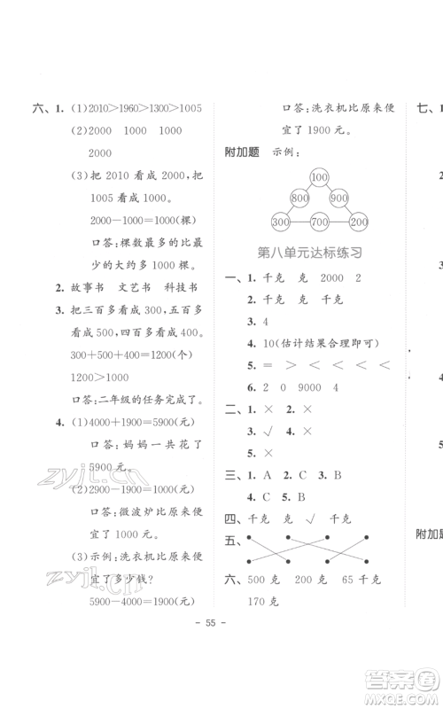 教育科学出版社2022春季53天天练二年级数学下册人教版参考答案