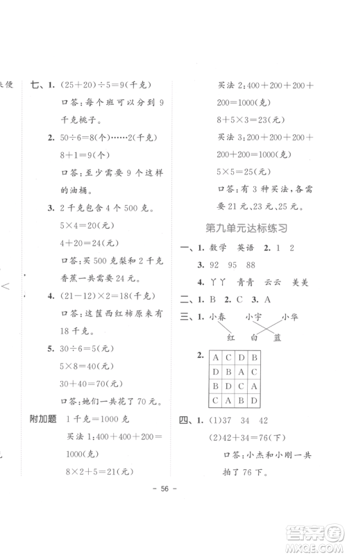 教育科学出版社2022春季53天天练二年级数学下册人教版参考答案