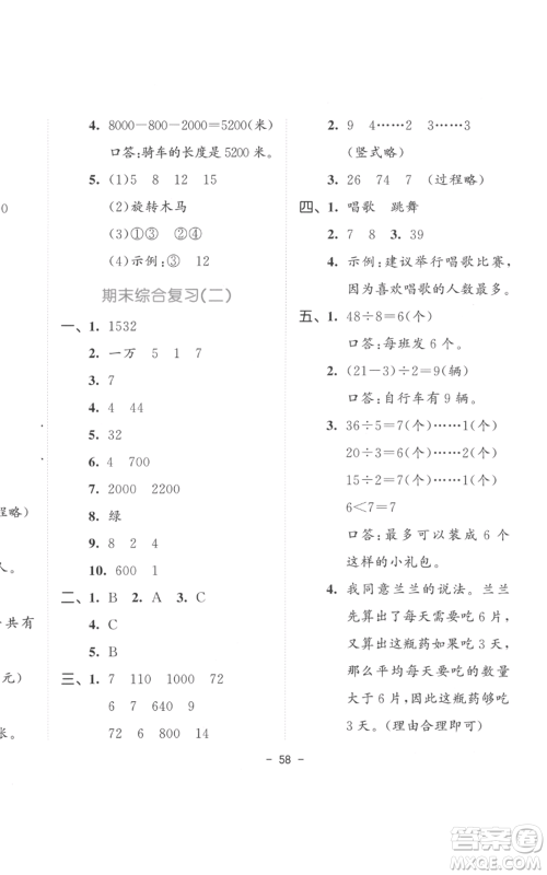 教育科学出版社2022春季53天天练二年级数学下册人教版参考答案