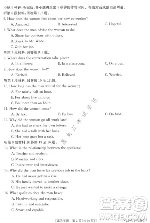 大庆市2022届高三年级第二次教学质量检测英语试题及答案 大庆市2022届高三年级第二次教学质量检测英语试题及答案