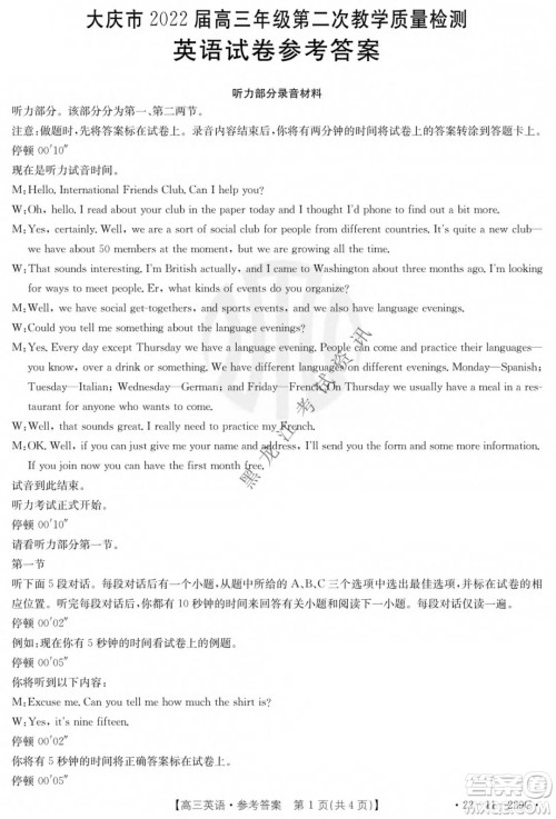 大庆市2022届高三年级第二次教学质量检测英语试题及答案 大庆市2022届高三年级第二次教学质量检测英语试题及答案