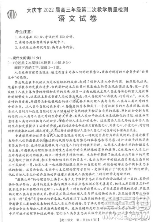 大庆市2022届高三年级第二次教学质量检测语文试题及答案 大庆市2022届高三年级第二次教学质量检测语文试题及答案