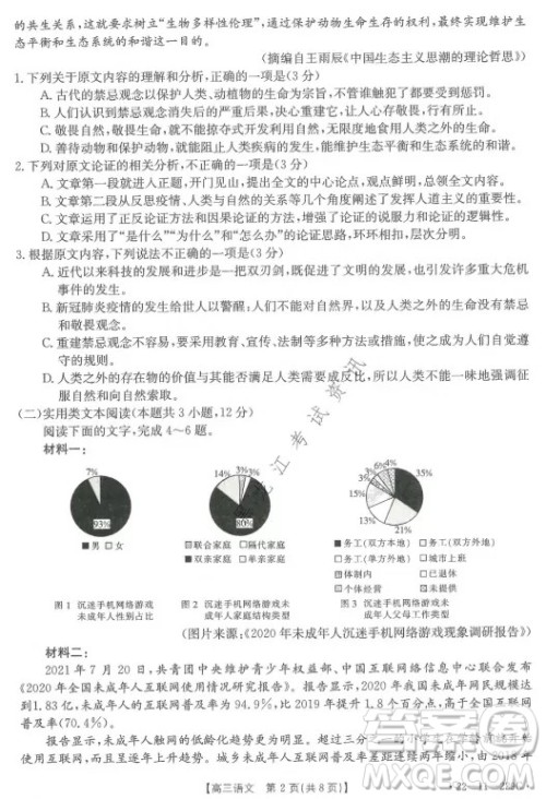 大庆市2022届高三年级第二次教学质量检测语文试题及答案 大庆市2022届高三年级第二次教学质量检测语文试题及答案