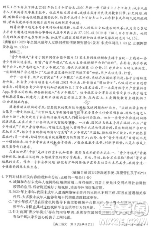 大庆市2022届高三年级第二次教学质量检测语文试题及答案 大庆市2022届高三年级第二次教学质量检测语文试题及答案