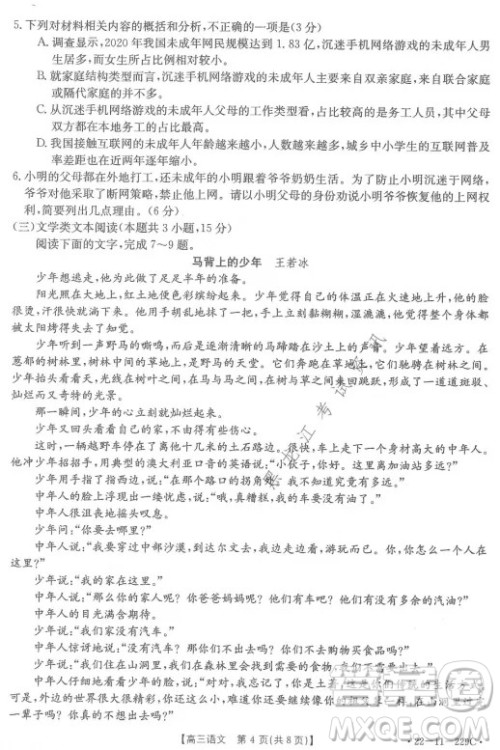 大庆市2022届高三年级第二次教学质量检测语文试题及答案 大庆市2022届高三年级第二次教学质量检测语文试题及答案