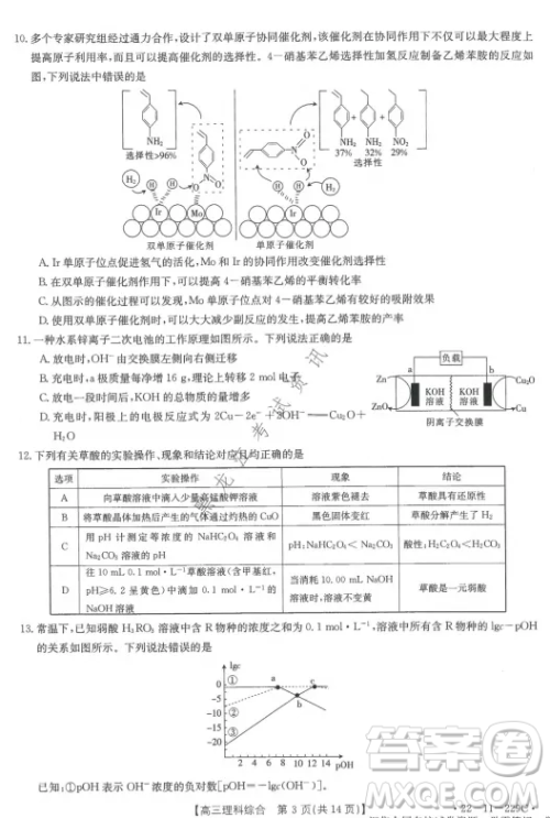 大庆市2022届高三年级第二次教学质量检测理科综合试题及答案