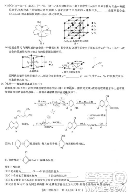 大庆市2022届高三年级第二次教学质量检测理科综合试题及答案