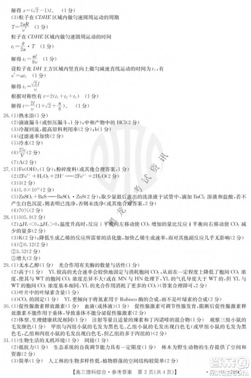 大庆市2022届高三年级第二次教学质量检测理科综合试题及答案