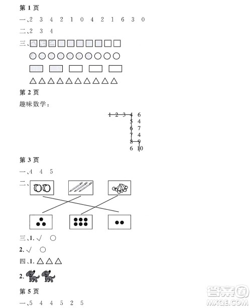 黑龙江少年儿童出版社2022阳光假日寒假一年级数学人教版答案