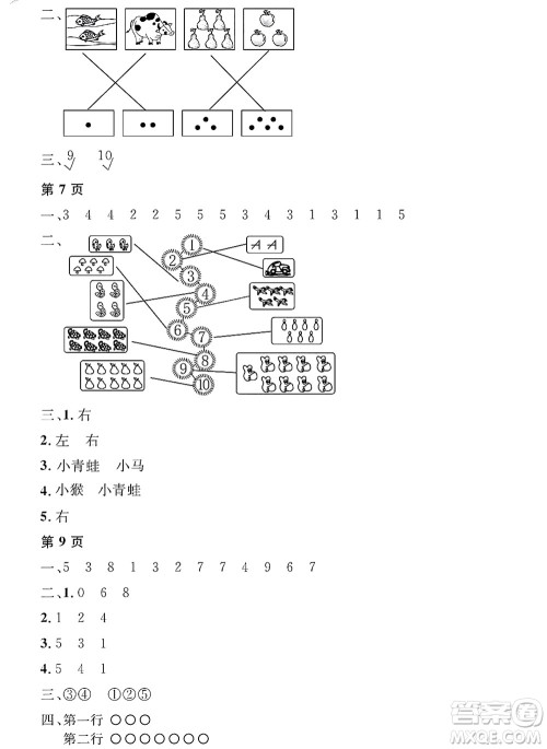 黑龙江少年儿童出版社2022阳光假日寒假一年级数学人教版答案