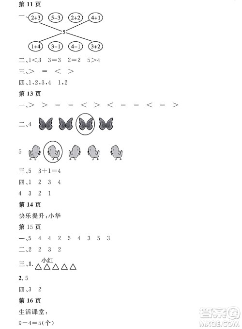 黑龙江少年儿童出版社2022阳光假日寒假一年级数学人教版答案