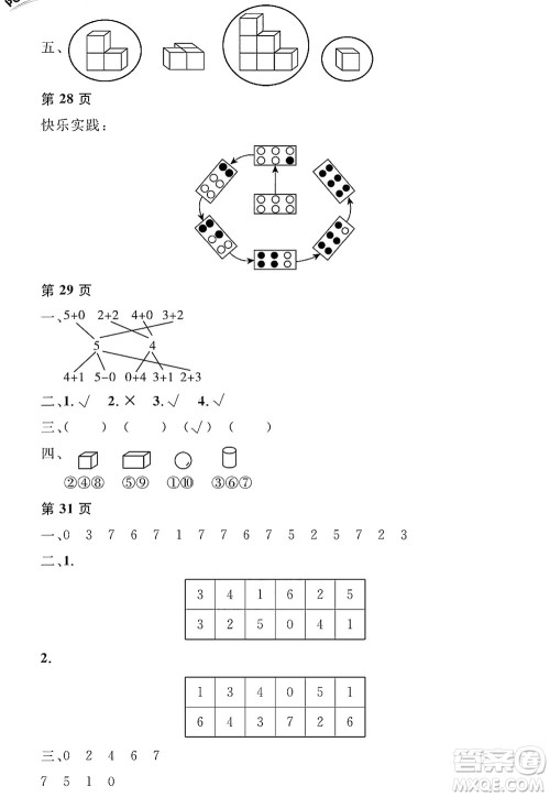 黑龙江少年儿童出版社2022阳光假日寒假一年级数学人教版答案