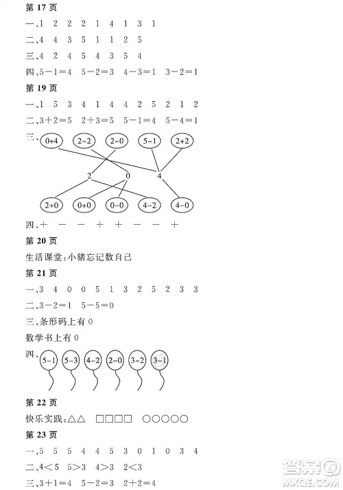 黑龙江少年儿童出版社2022阳光假日寒假一年级数学人教版答案