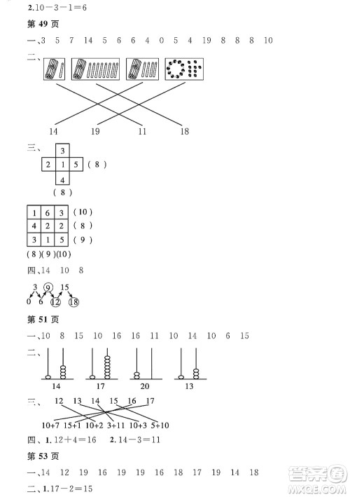 黑龙江少年儿童出版社2022阳光假日寒假一年级数学人教版答案