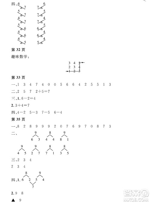 黑龙江少年儿童出版社2022阳光假日寒假一年级数学人教版答案