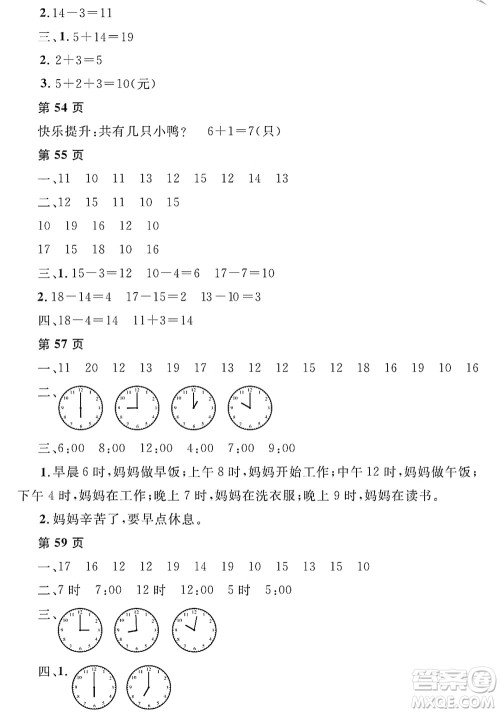 黑龙江少年儿童出版社2022阳光假日寒假一年级数学人教版答案