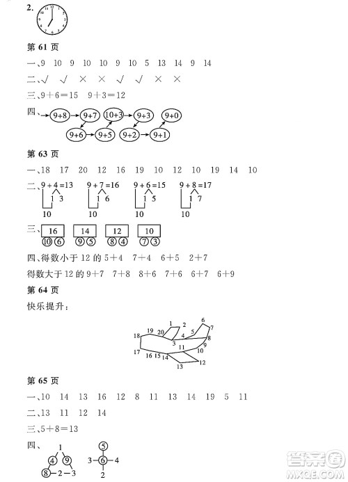 黑龙江少年儿童出版社2022阳光假日寒假一年级数学人教版答案