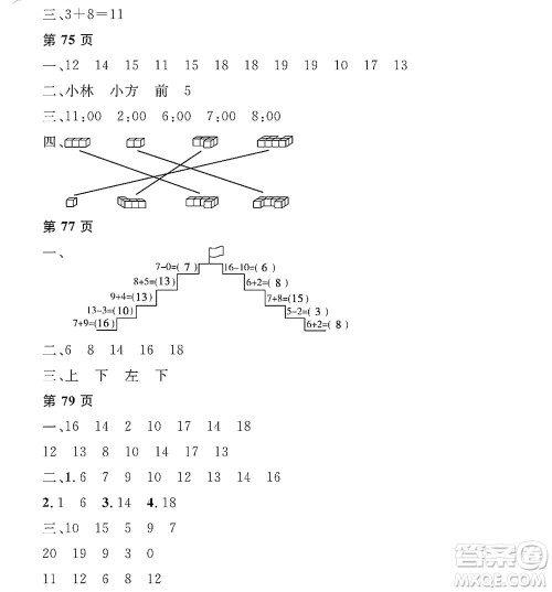 黑龙江少年儿童出版社2022阳光假日寒假一年级数学人教版答案