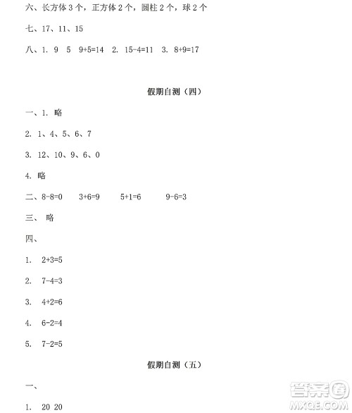 黑龙江少年儿童出版社2022阳光假日寒假一年级数学人教版答案