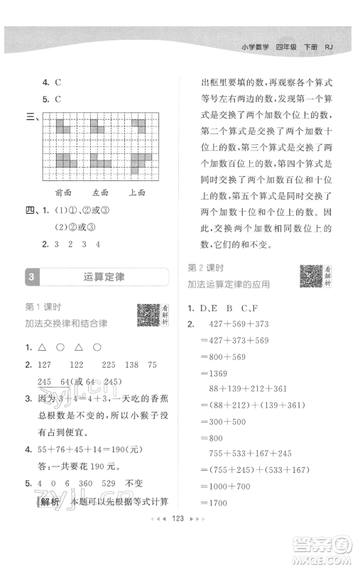 教育科学出版社2022春季53天天练四年级数学下册人教版参考答案