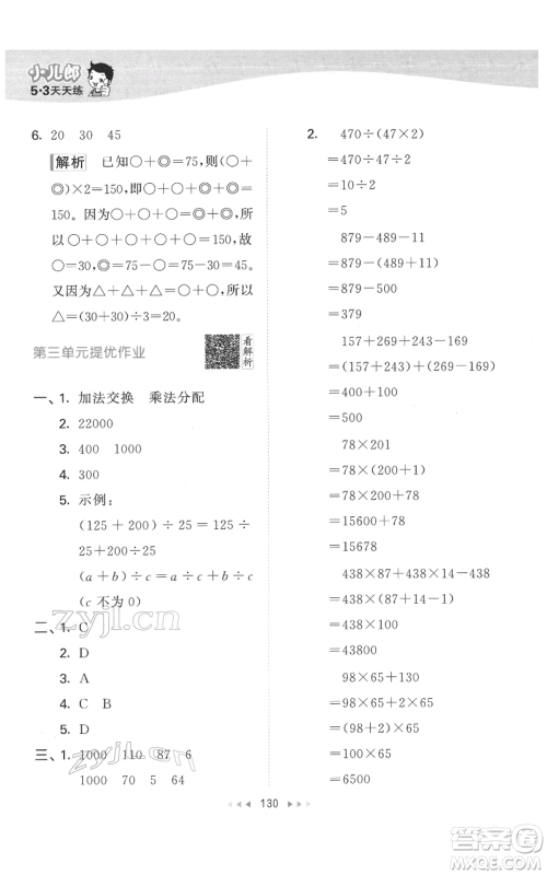 教育科学出版社2022春季53天天练四年级数学下册人教版参考答案