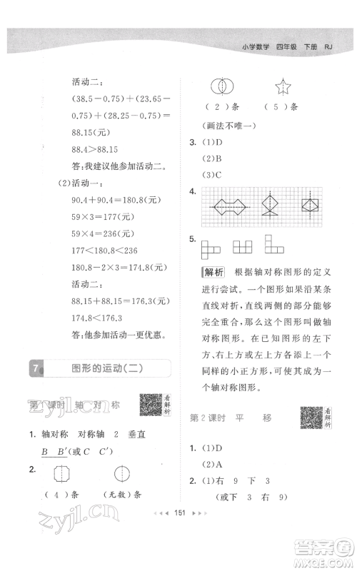 教育科学出版社2022春季53天天练四年级数学下册人教版参考答案