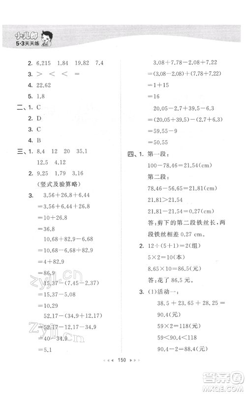 教育科学出版社2022春季53天天练四年级数学下册人教版参考答案