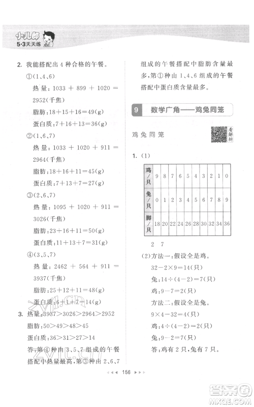 教育科学出版社2022春季53天天练四年级数学下册人教版参考答案