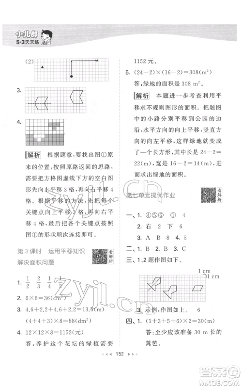 教育科学出版社2022春季53天天练四年级数学下册人教版参考答案