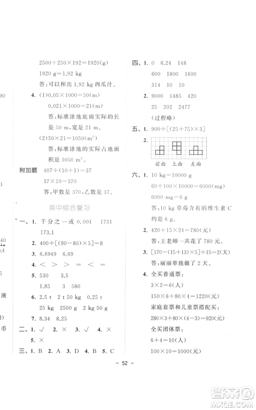 教育科学出版社2022春季53天天练四年级数学下册人教版参考答案