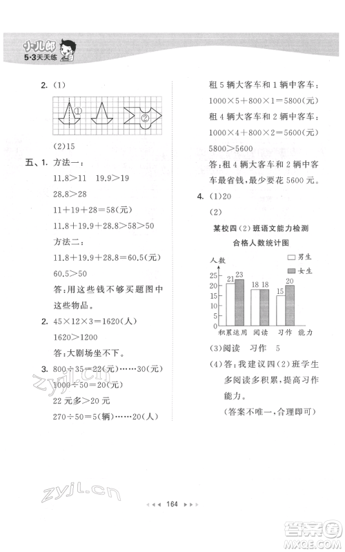 教育科学出版社2022春季53天天练四年级数学下册人教版参考答案