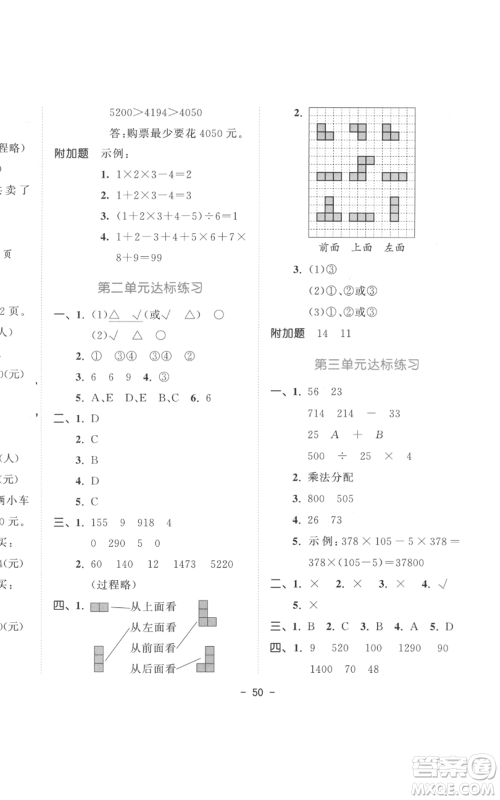 教育科学出版社2022春季53天天练四年级数学下册人教版参考答案