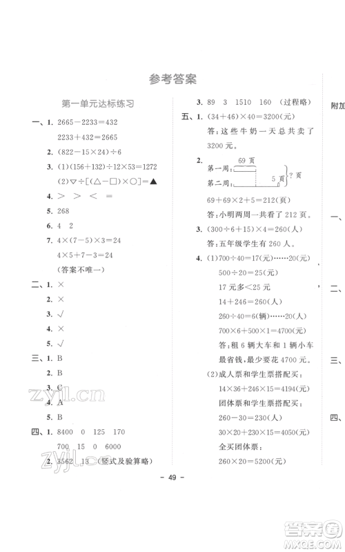 教育科学出版社2022春季53天天练四年级数学下册人教版参考答案