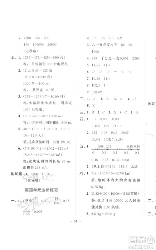 教育科学出版社2022春季53天天练四年级数学下册人教版参考答案