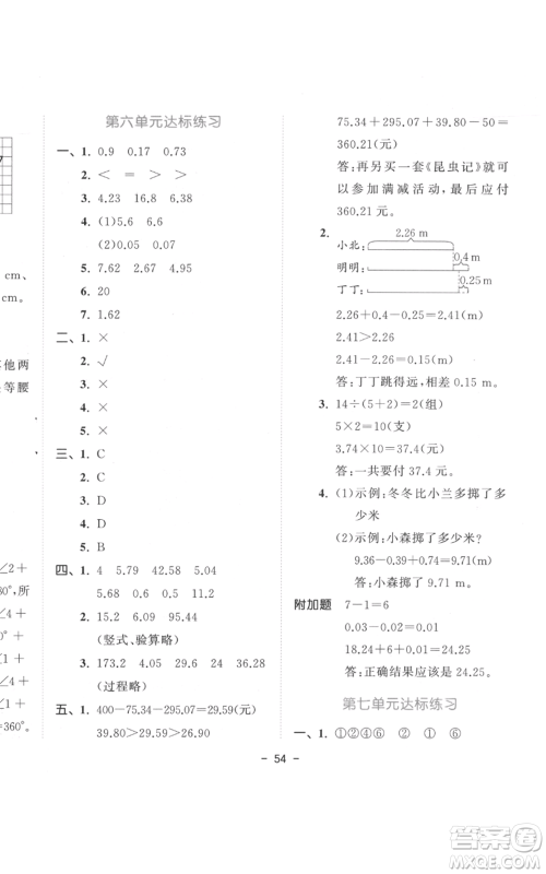 教育科学出版社2022春季53天天练四年级数学下册人教版参考答案