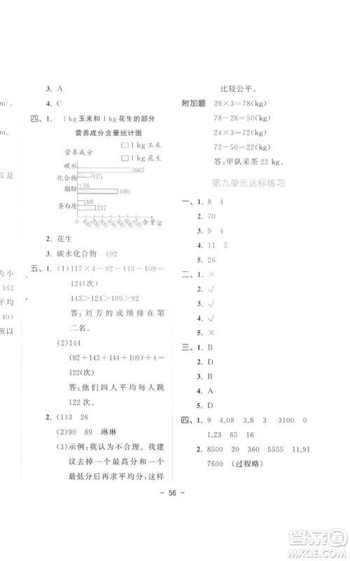 教育科学出版社2022春季53天天练四年级数学下册人教版参考答案