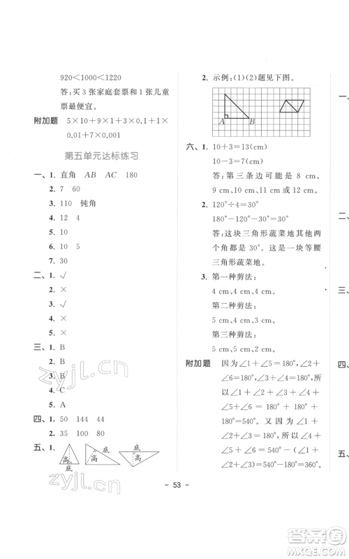 教育科学出版社2022春季53天天练四年级数学下册人教版参考答案