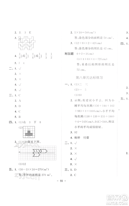 教育科学出版社2022春季53天天练四年级数学下册人教版参考答案