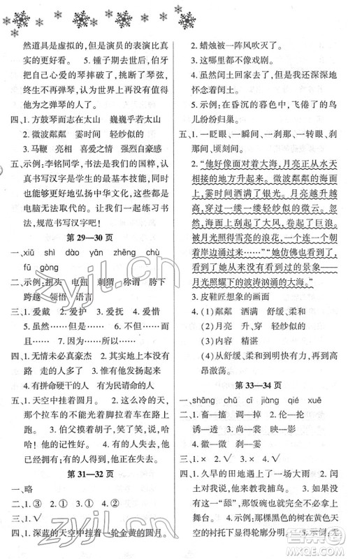 河南电子音像出版社2022新思维寒假作业六年级语文人教版答案