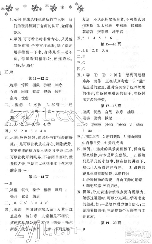 河南电子音像出版社2022新思维寒假作业六年级语文人教版答案