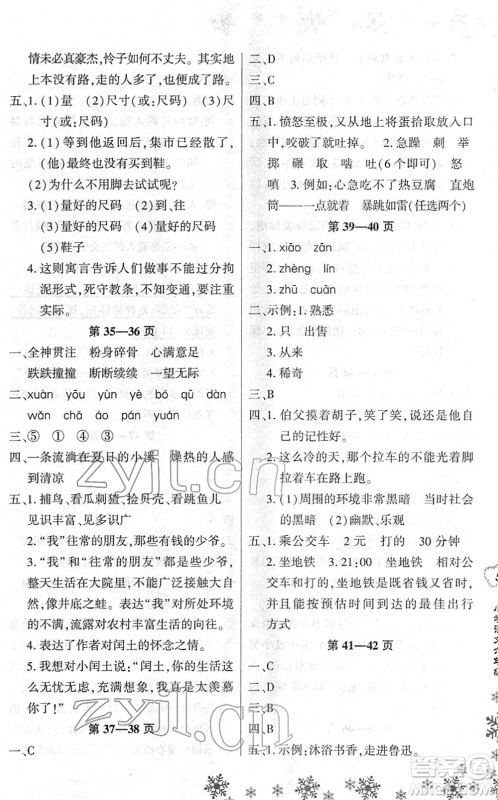 河南电子音像出版社2022新思维寒假作业六年级语文人教版答案