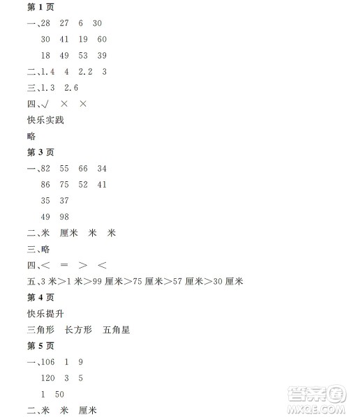 黑龙江少年儿童出版社2022阳光假日寒假二年级数学人教版答案