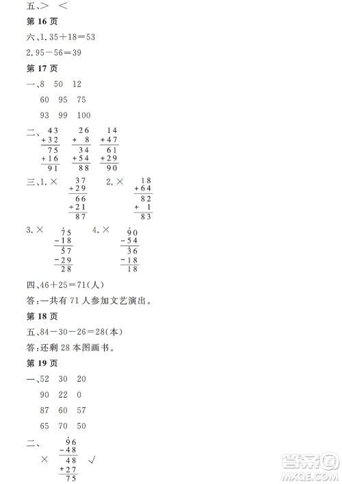 黑龙江少年儿童出版社2022阳光假日寒假二年级数学人教版答案