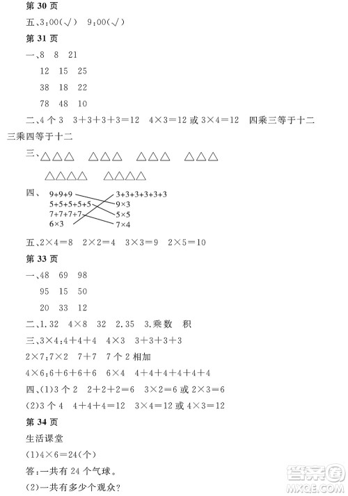 黑龙江少年儿童出版社2022阳光假日寒假二年级数学人教版答案