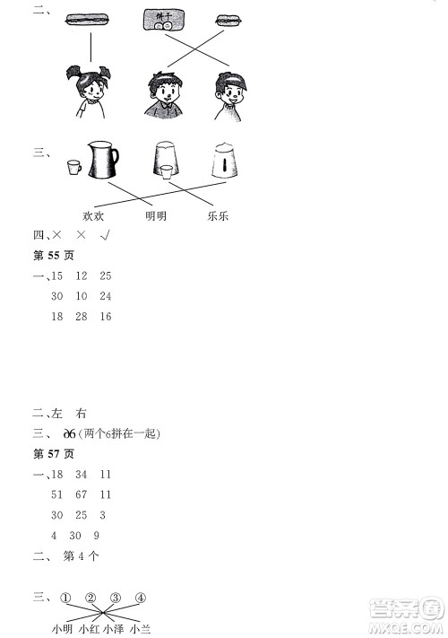 黑龙江少年儿童出版社2022阳光假日寒假二年级数学人教版答案